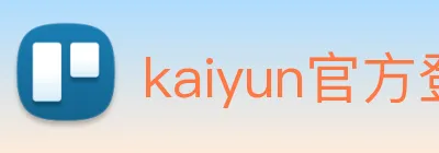 kaiyun官方登录入口 logo